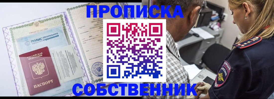 где прописаться в Магнитогорске