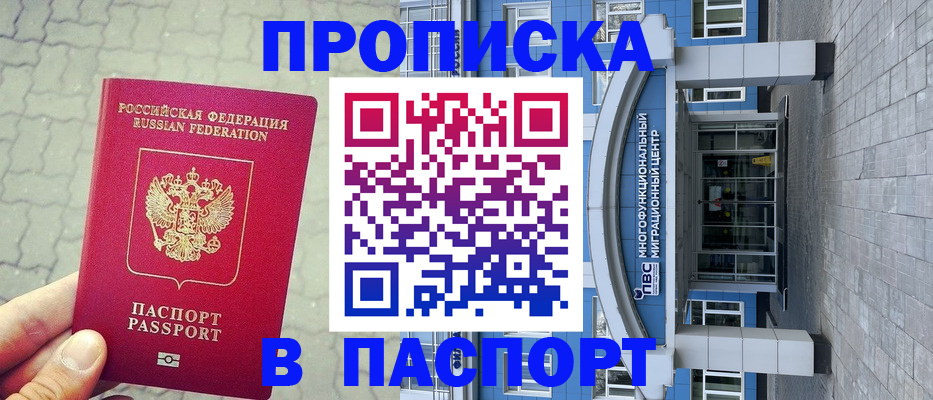 прописка регистрация в Магнитогорске
