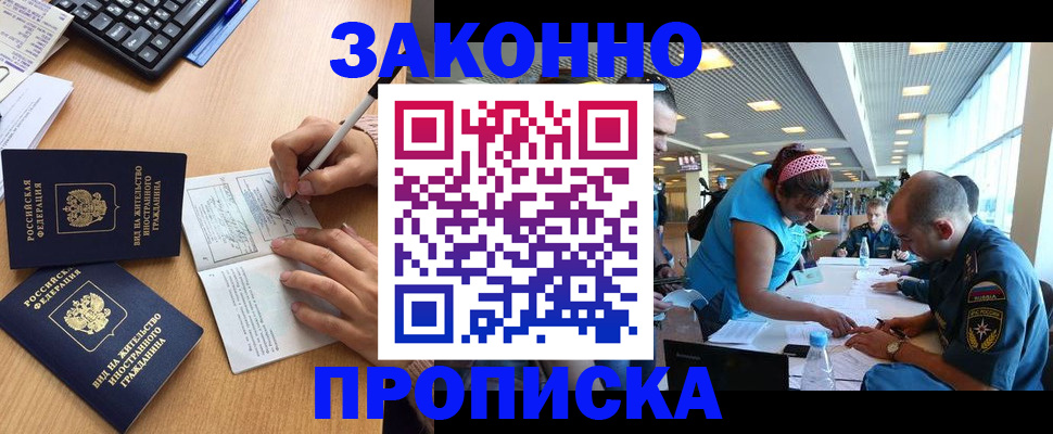 купить прописку в Магнитогорске
