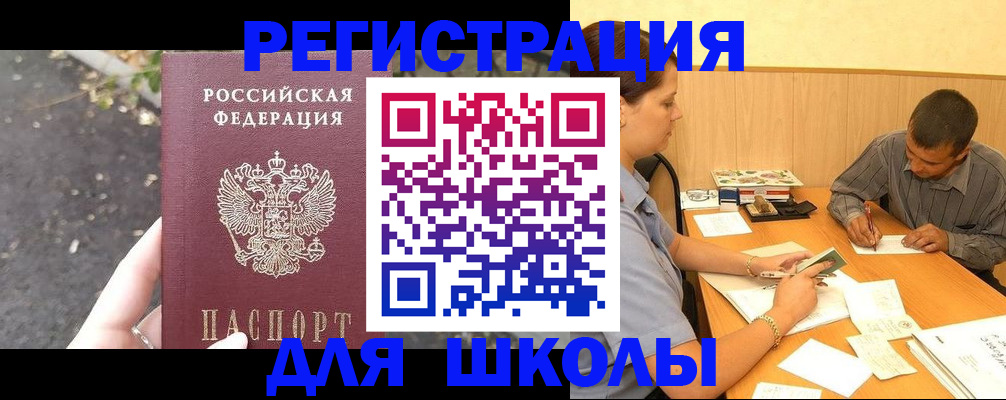 регистрация для школы в Магнитогорске