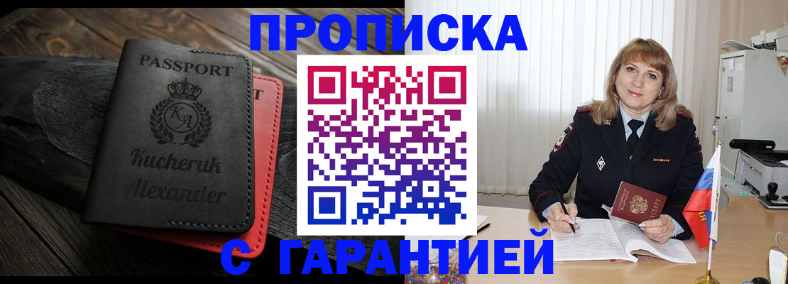 прописка для кредита в Магнитогорске