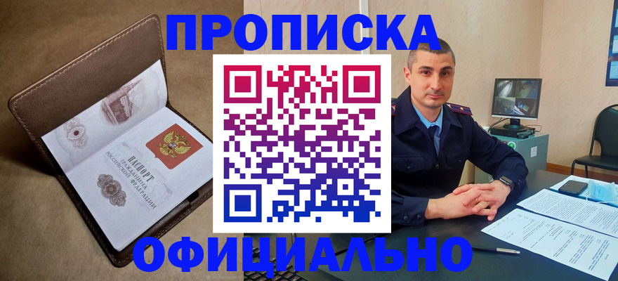 временная регистрация в квартире в Магнитогорске