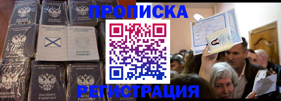прописка ребенка в Магнитогорске