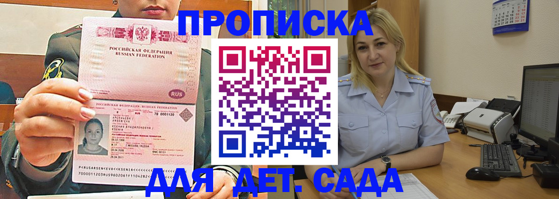 прописка ребенка в Магнитогорске