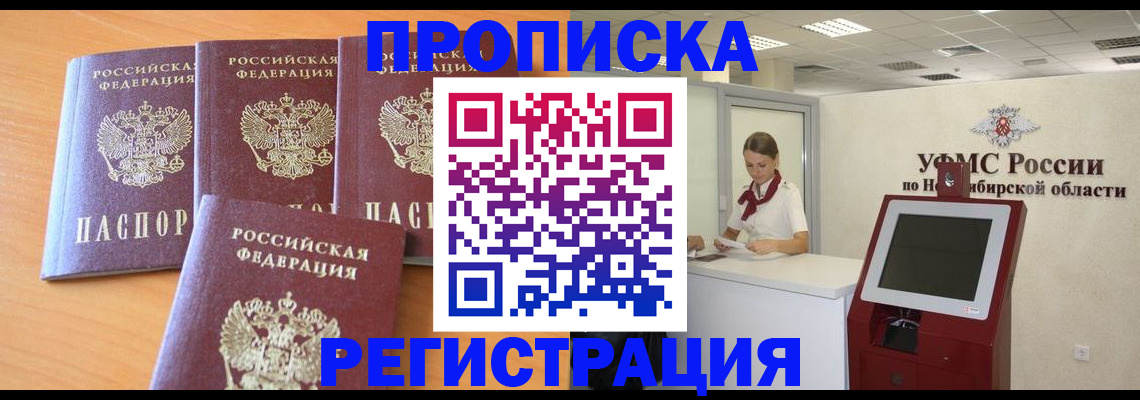прописка 2025 в Магнитогорске